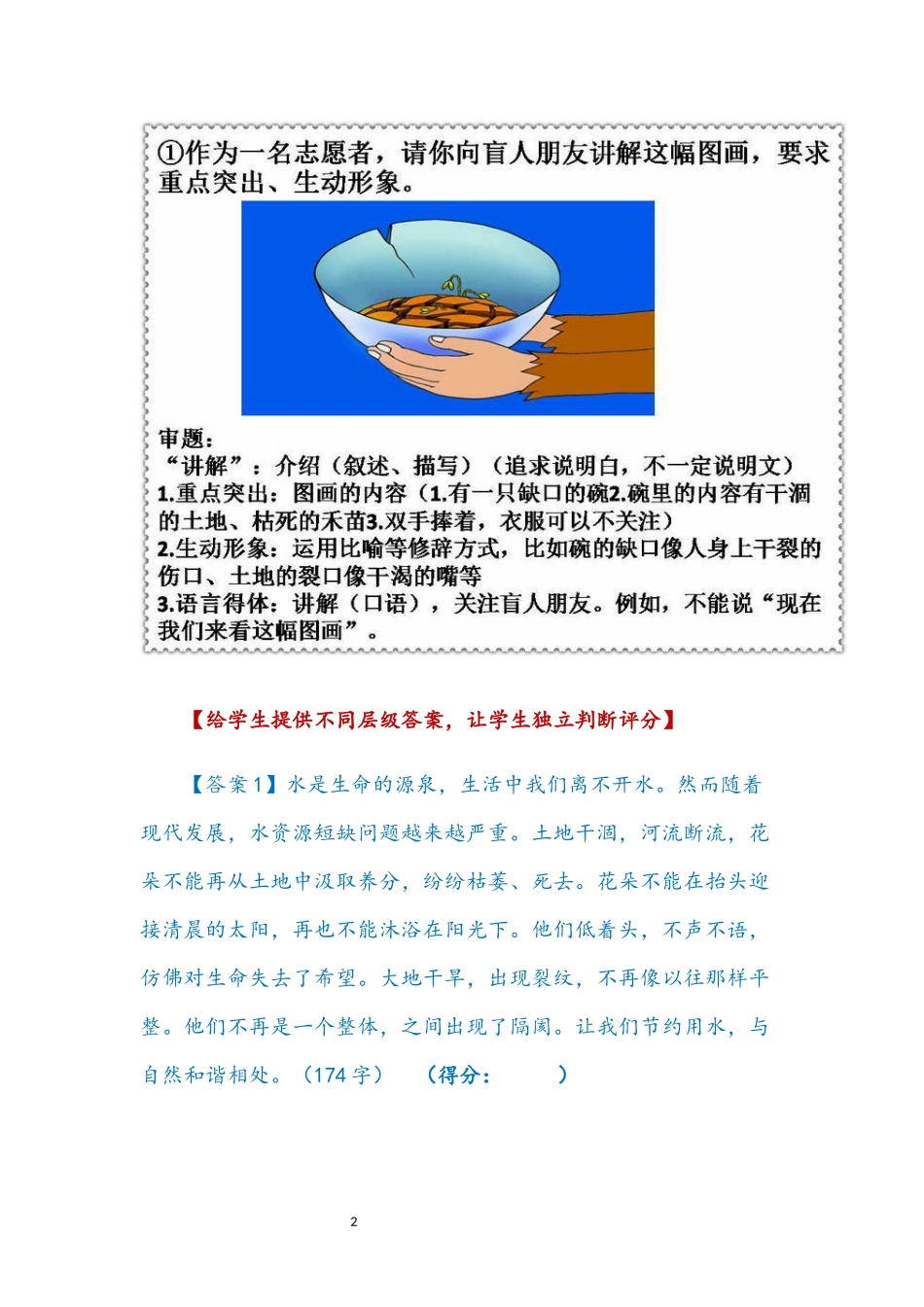 高考微作文系列辅导_第2页