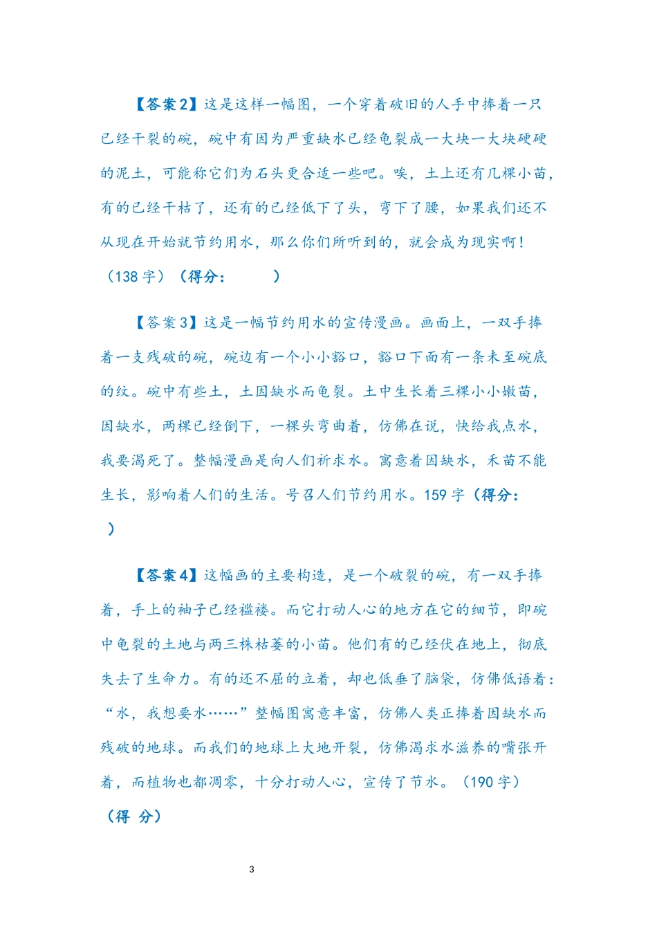 高考微作文系列辅导_第3页