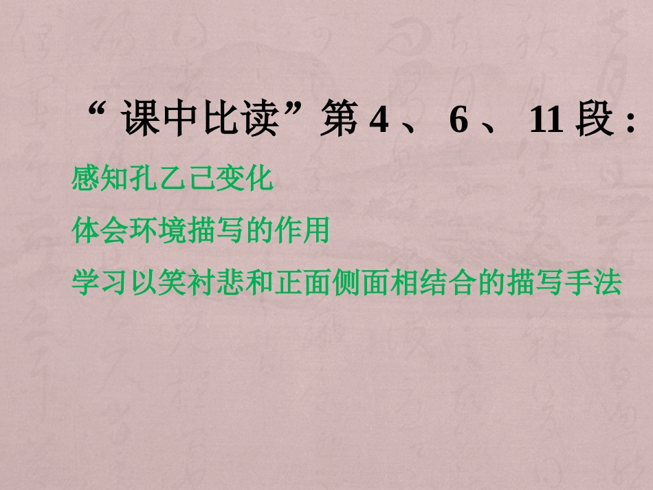 《孔乙己》第一学时课中比对_第2页