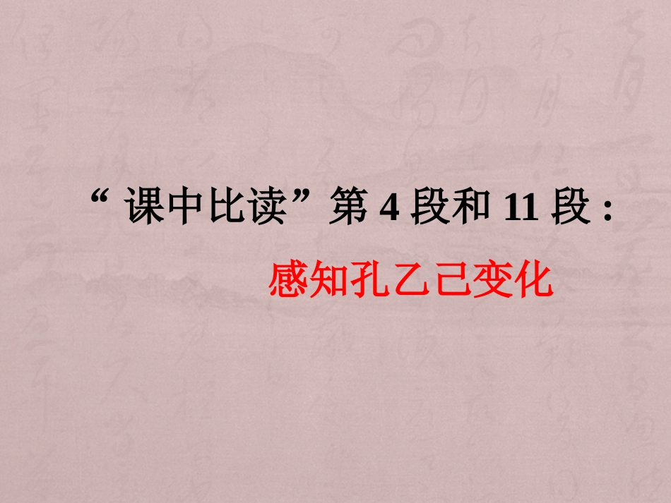 《孔乙己》第一学时课中比对_第3页