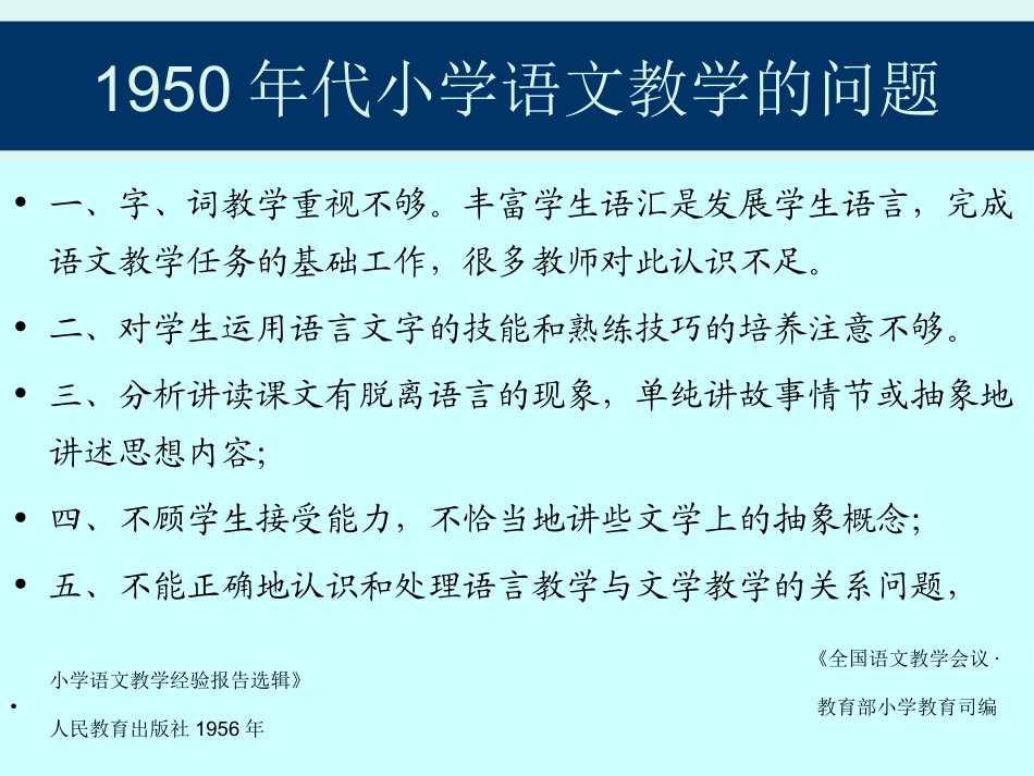 吴忠豪语文课程改革方向_第3页