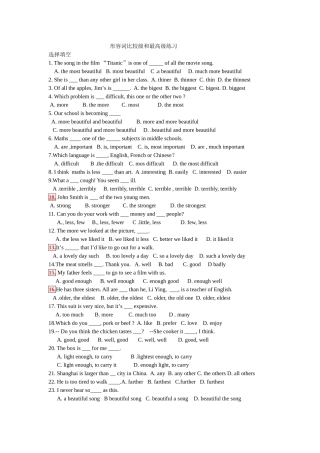 形容词比较级和最高级练习