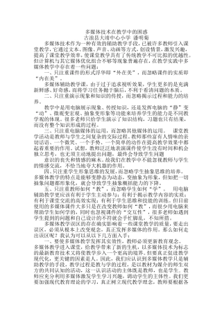 多媒体技术在教学中的困惑