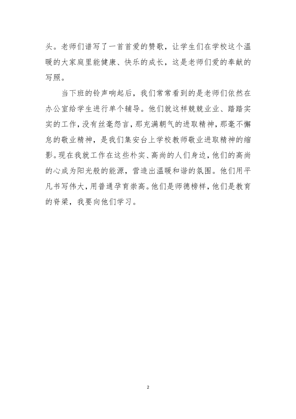 大爱总在不言中_第2页