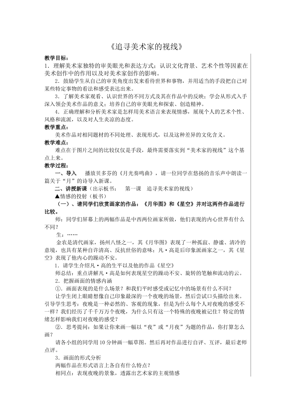 追寻美术家的视线1_第1页