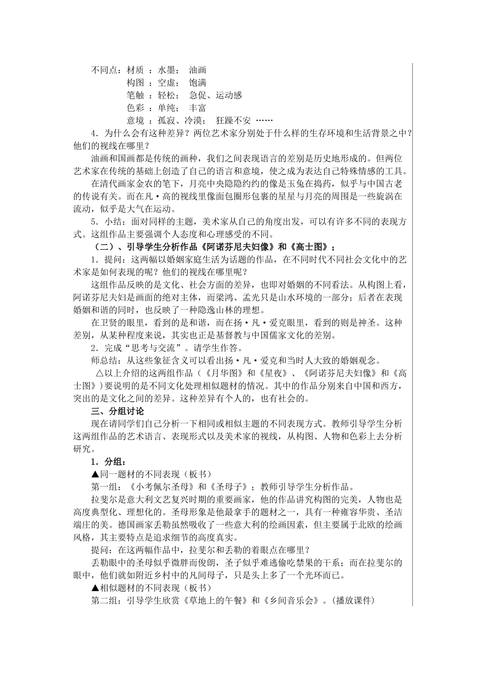 追寻美术家的视线1_第2页