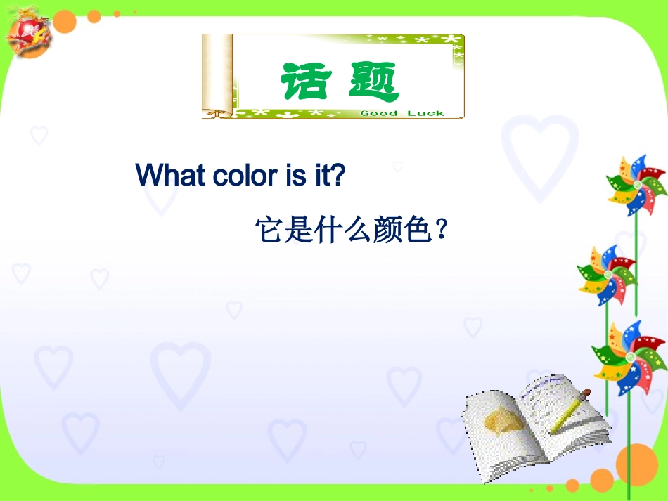 【推荐】Starter_Unit_3_What_color_is_it(单元小结)_第2页