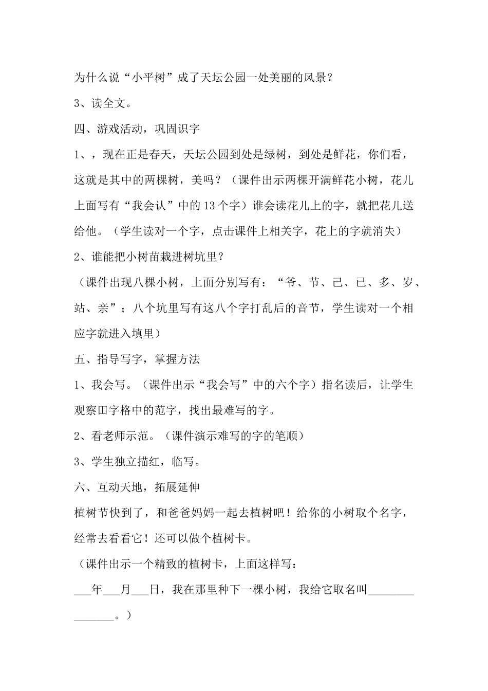 邓小平爷爷植树 (2)_第3页