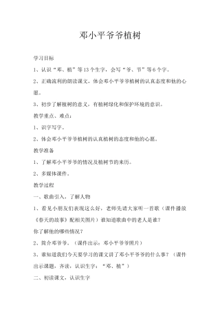 邓小平爷爷植树 (2)