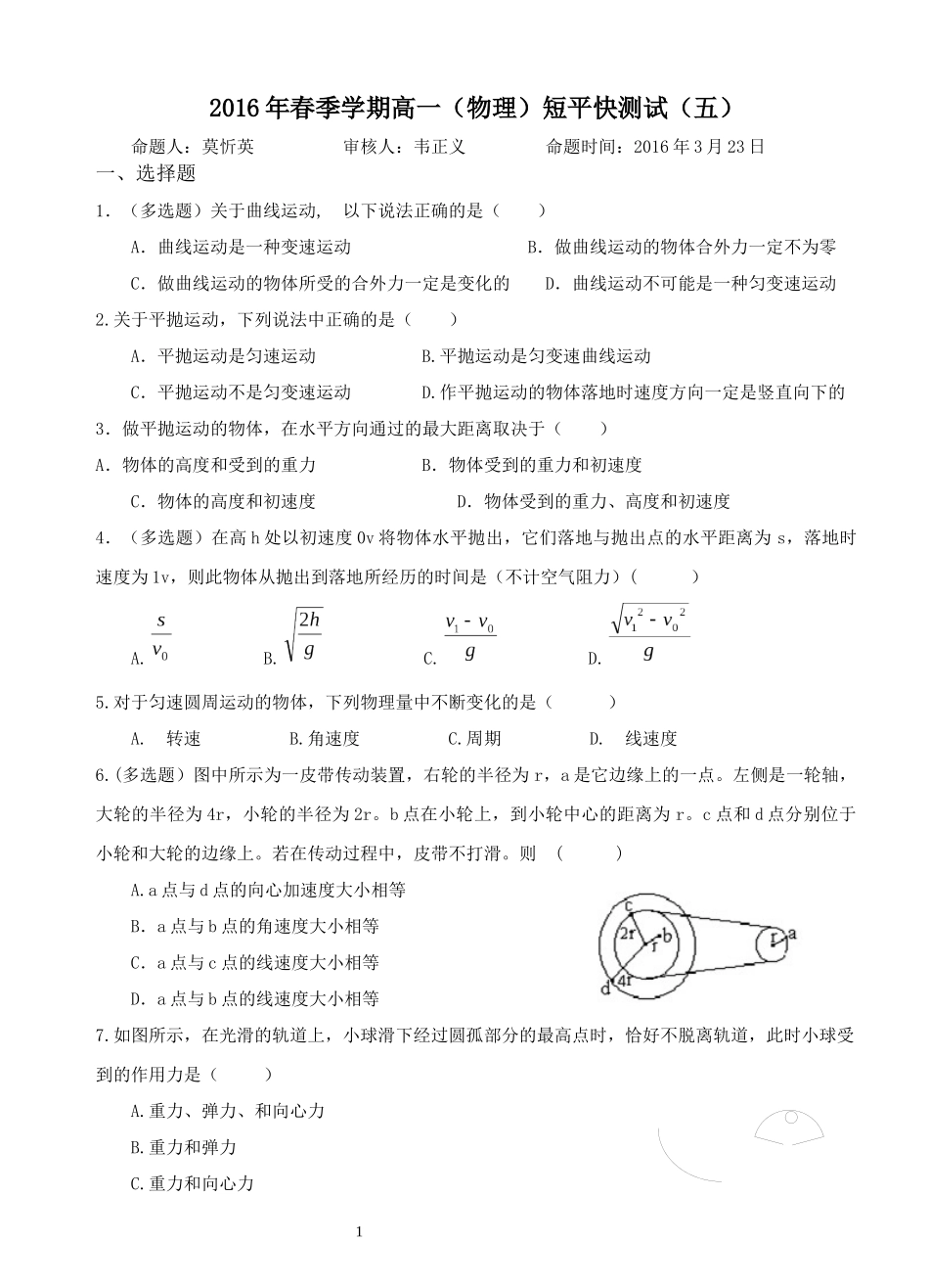 高一物理短平快20160323_第1页