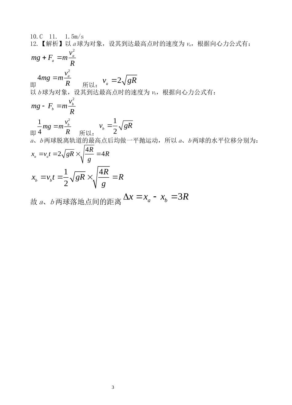 高一物理短平快20160323_第3页