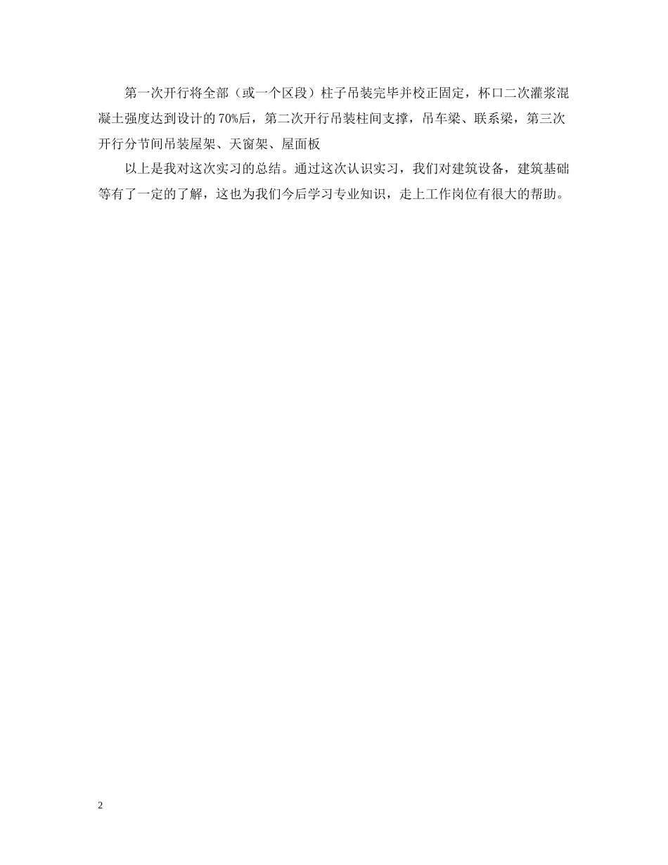 土木工程施工实习总结_第2页