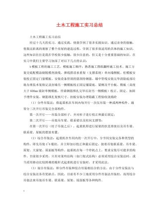 土木工程施工实习总结