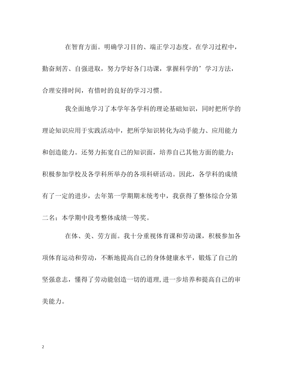 优秀的初中生自我评价_第2页