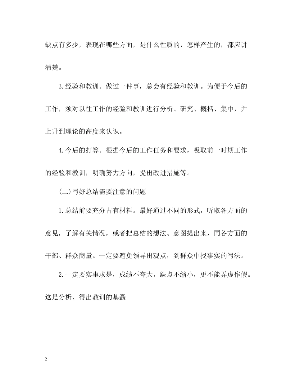 怎么写月底工作总结？_第2页