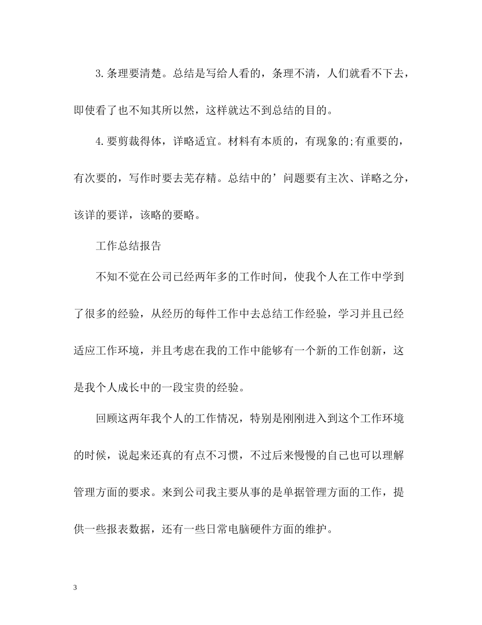 怎么写月底工作总结？_第3页