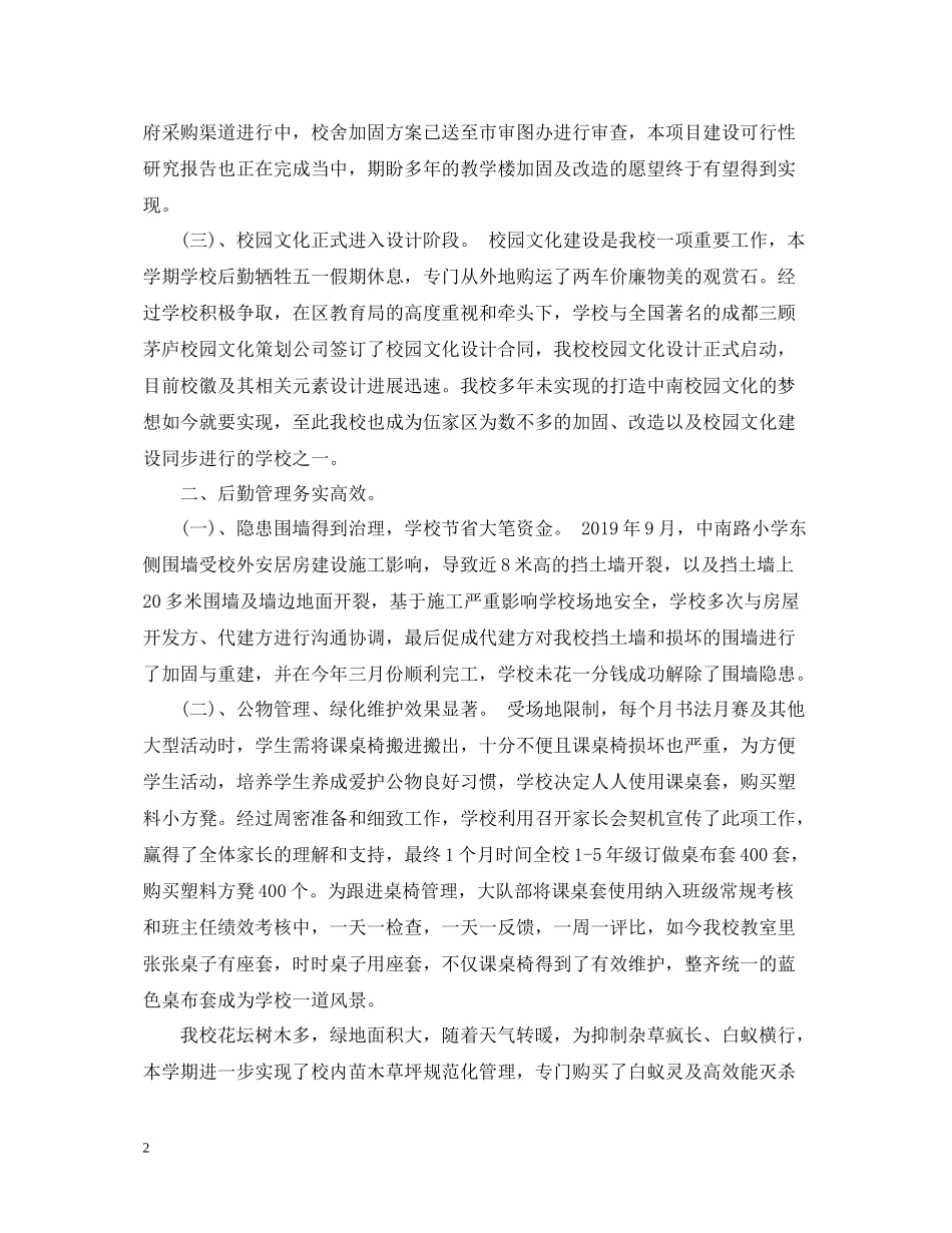 校园后勤部年终工作总结_第2页