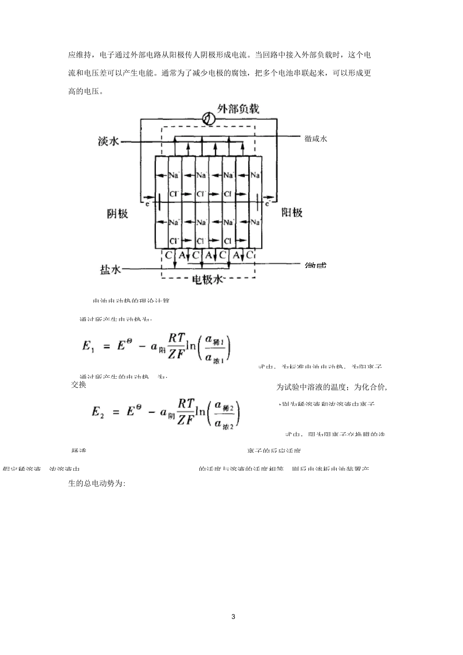 海洋盐差能发电_第3页