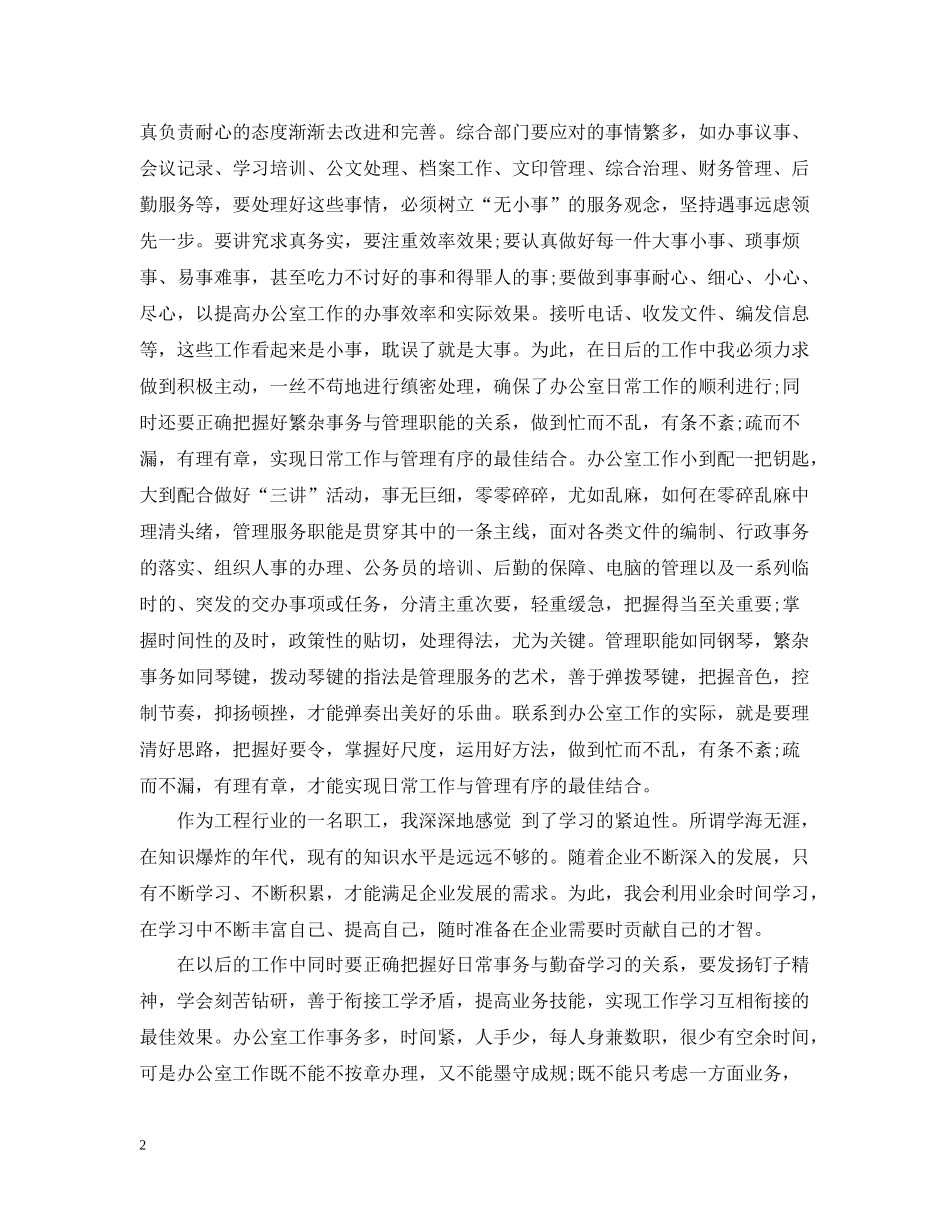 综合部行政后勤个人工作总结_第2页