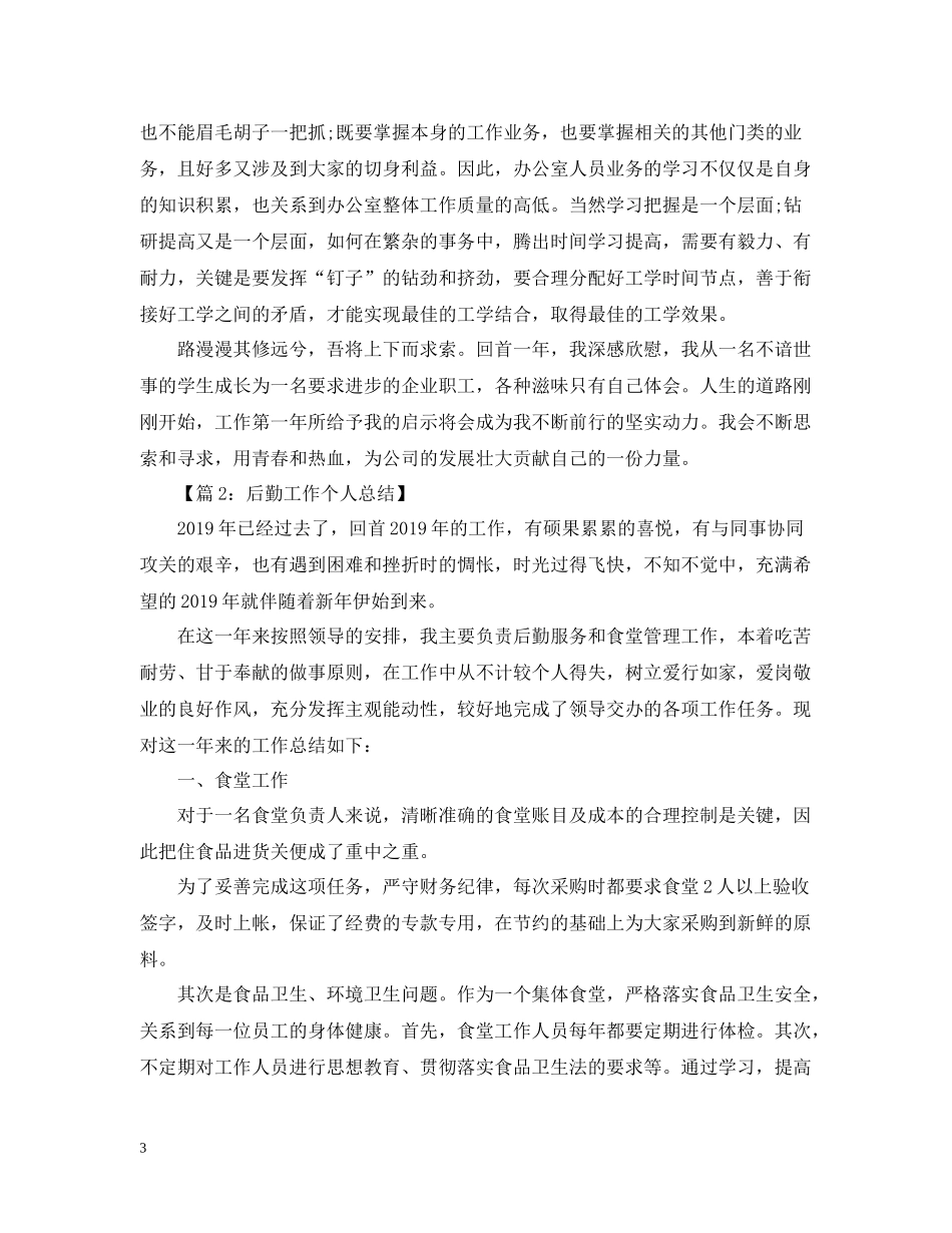 综合部行政后勤个人工作总结_第3页