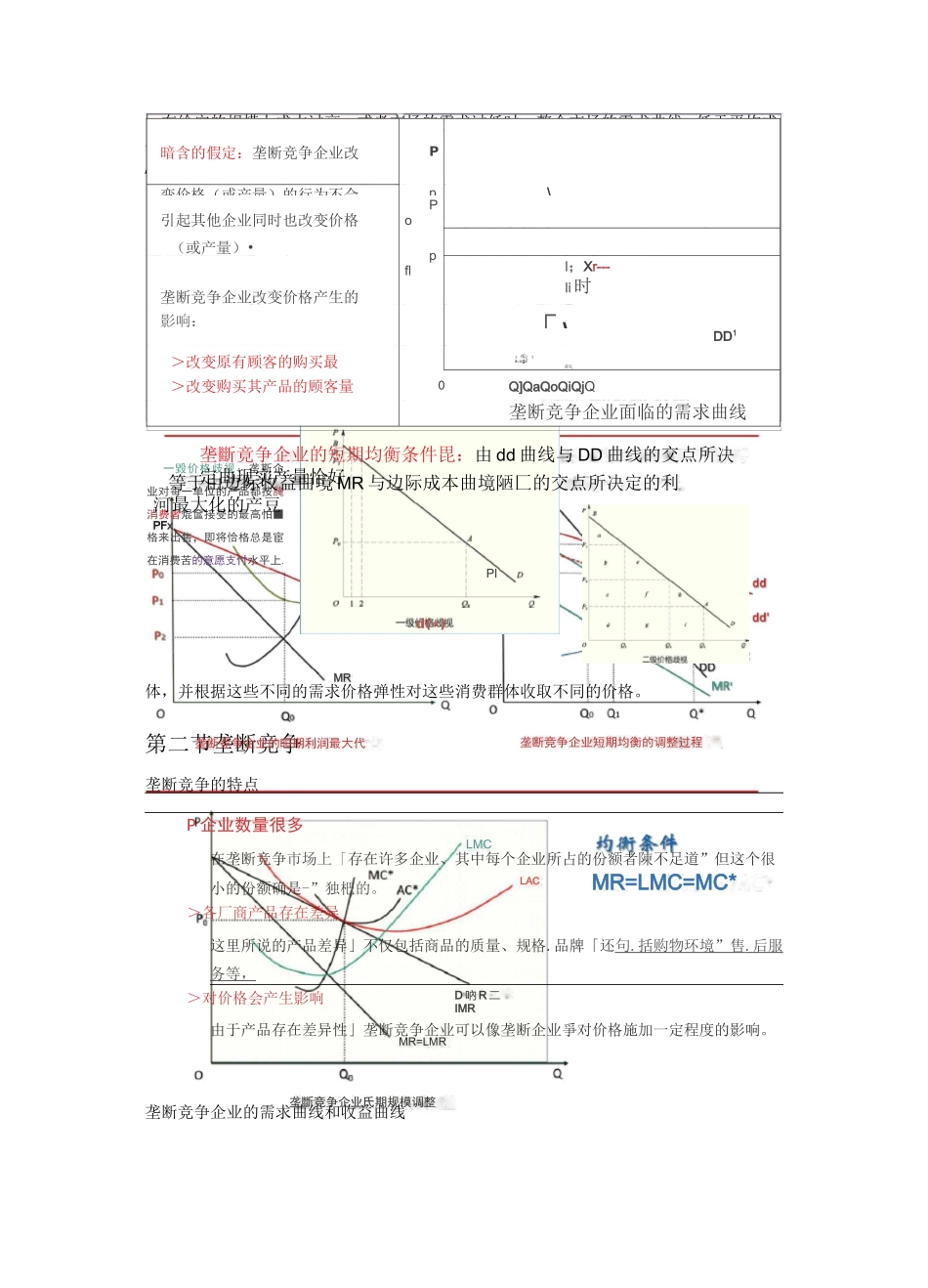 西方经济学(微观经济学)第五章：不完全竞争市场_第2页