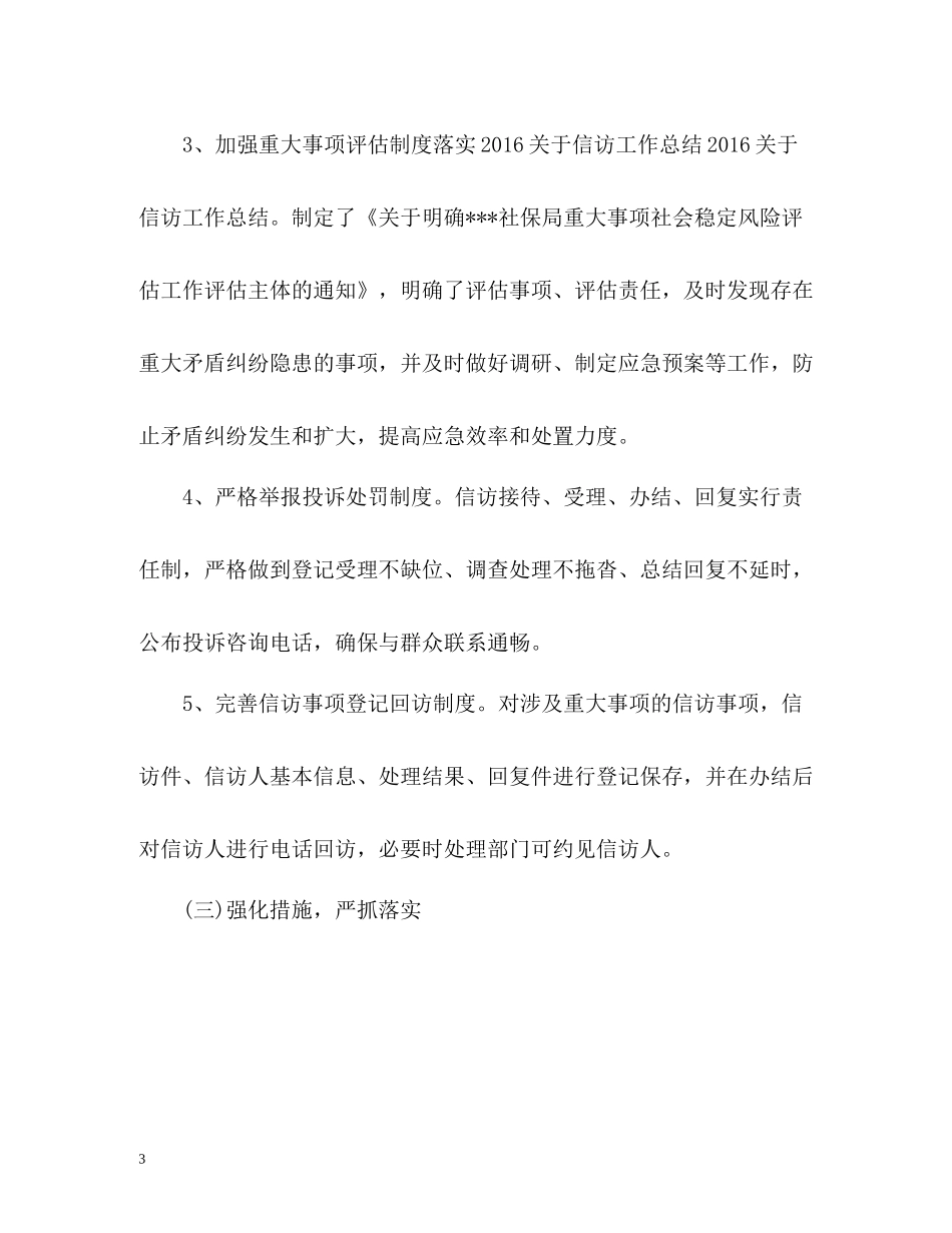 信访的工作总结_第3页