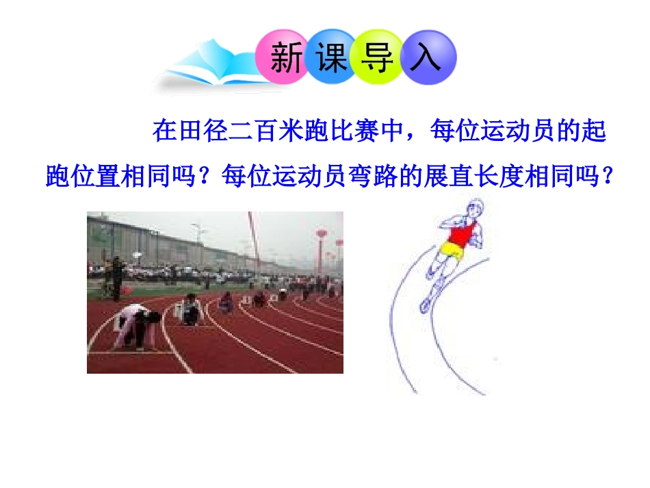 修改《弧长和扇形面积》(第1课时)PPT课件_第3页