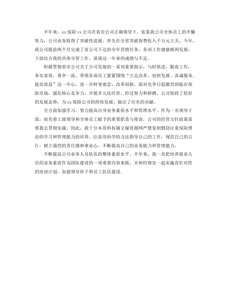 上半年保险公司工作总结范本_第2页