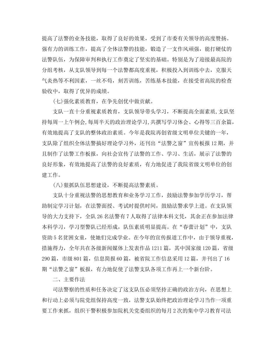 司法警察年终总结_第3页