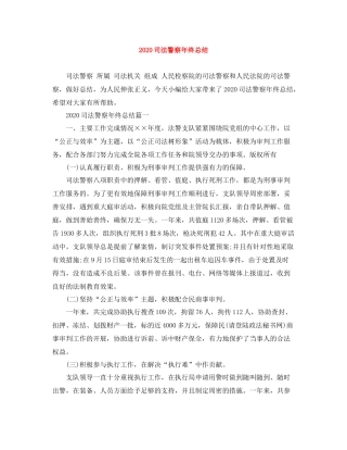 司法警察年终总结