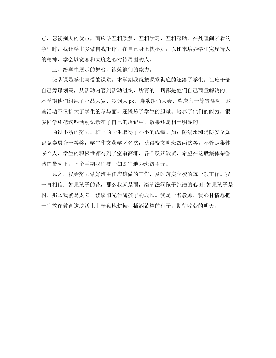 三年级第二学期班主任工作总结_第2页
