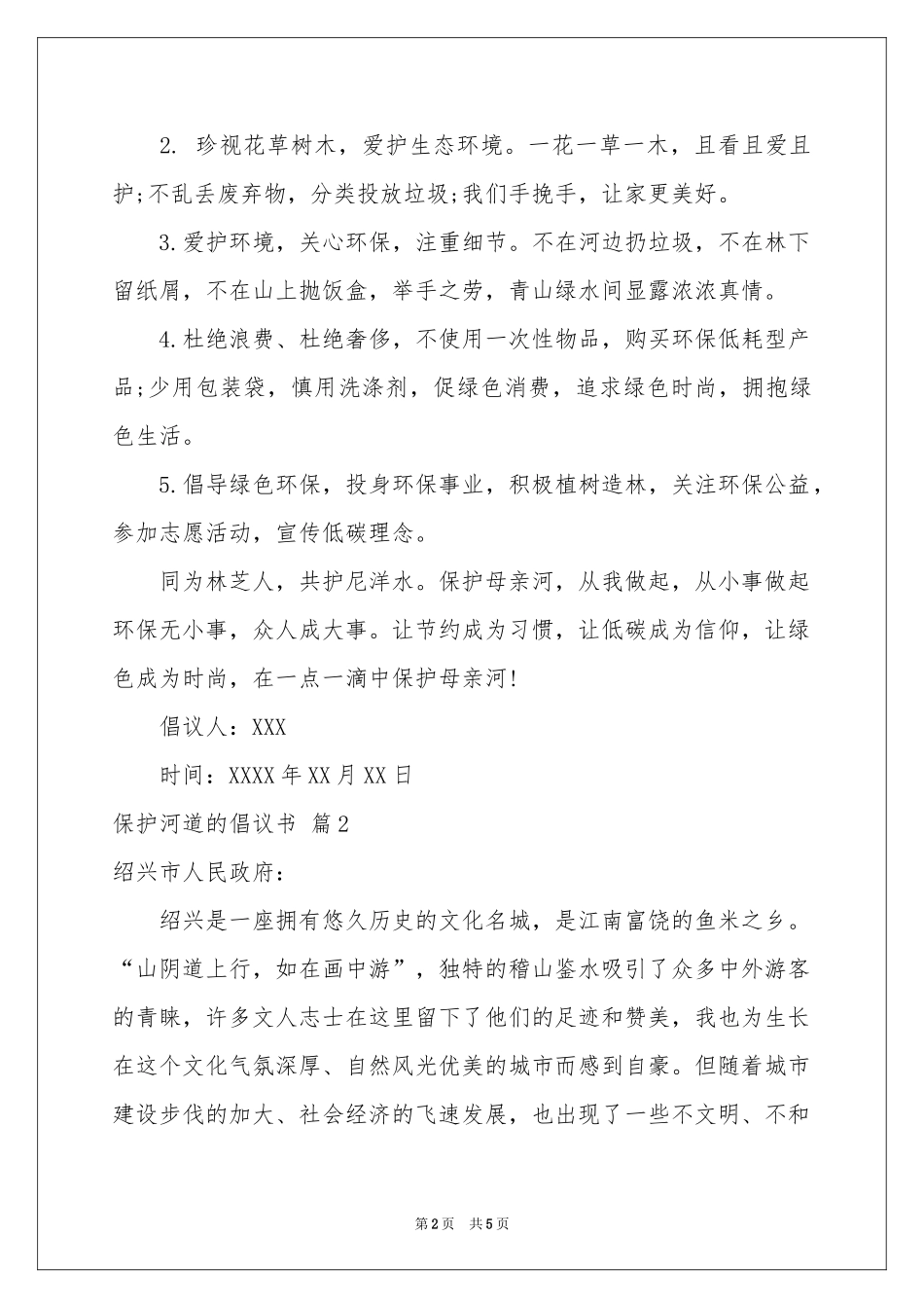 保护河道的倡议书三篇_第2页