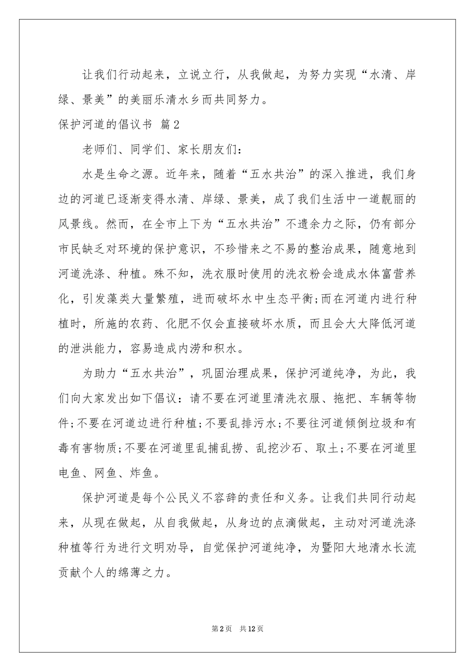 保护河道的倡议书锦集9篇_第2页