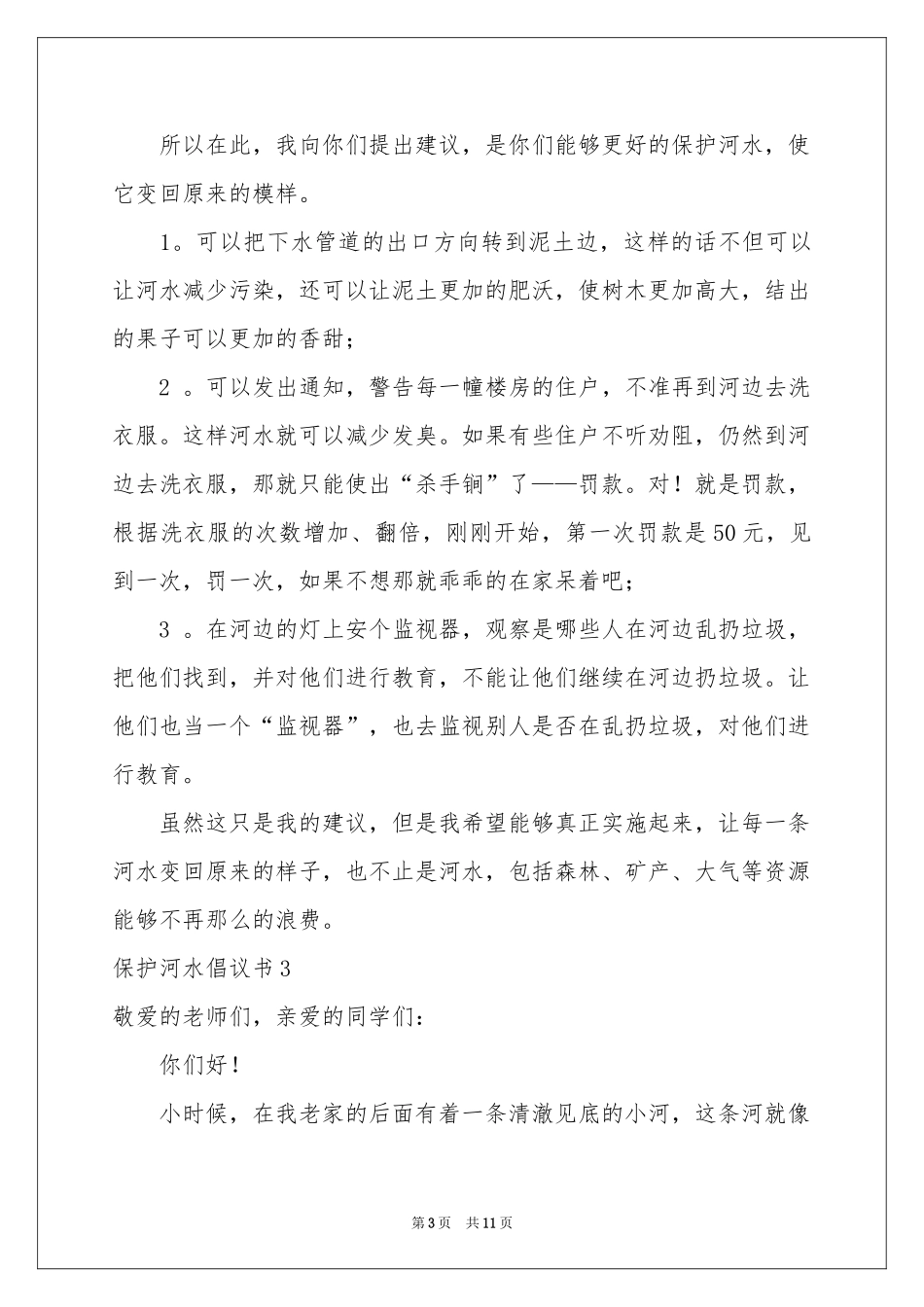 保护河水倡议书_第3页