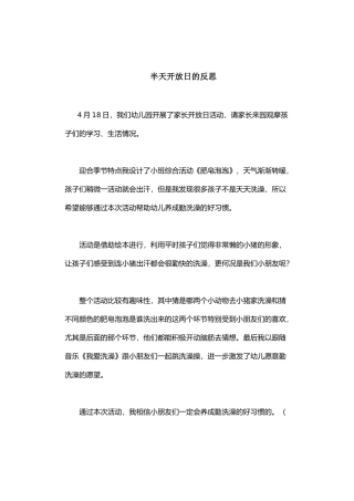 半天开放日的反思