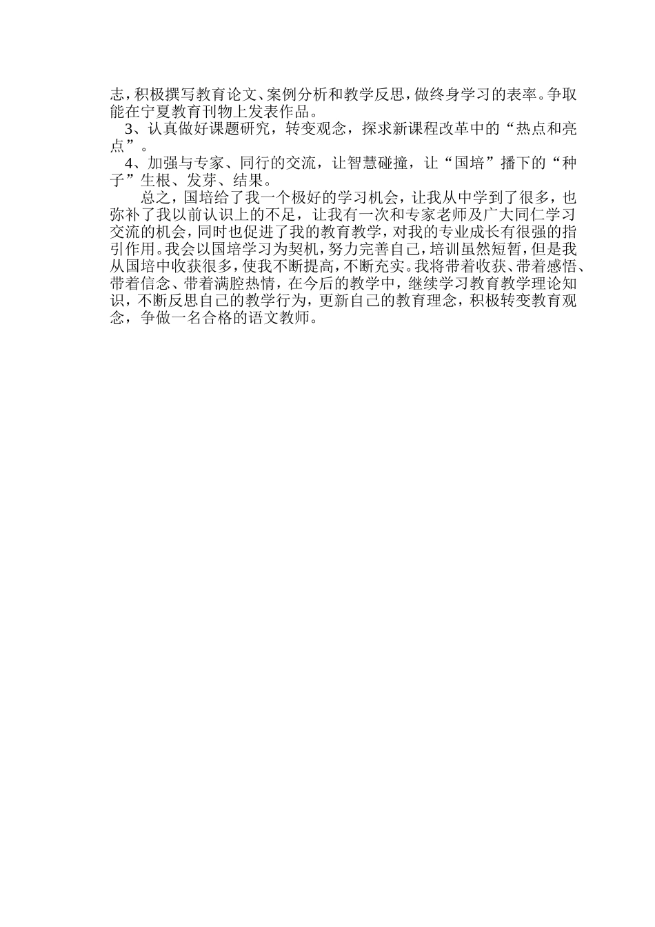 国培个人的收获(1)_第2页