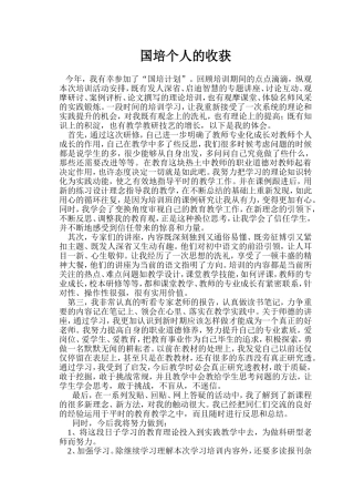 国培个人的收获(1)