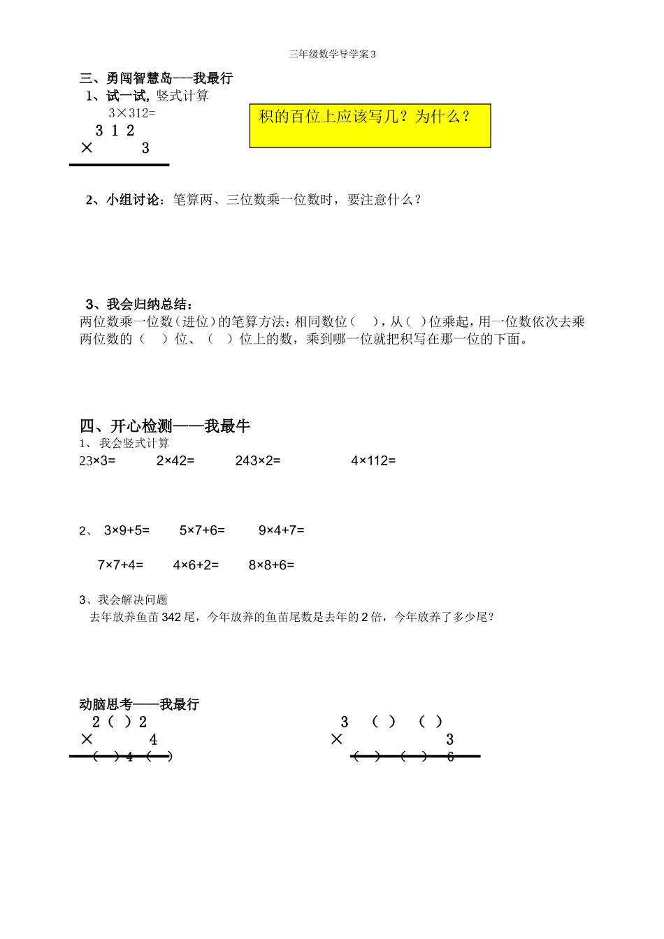两、三位数乘一位数[1]_第2页
