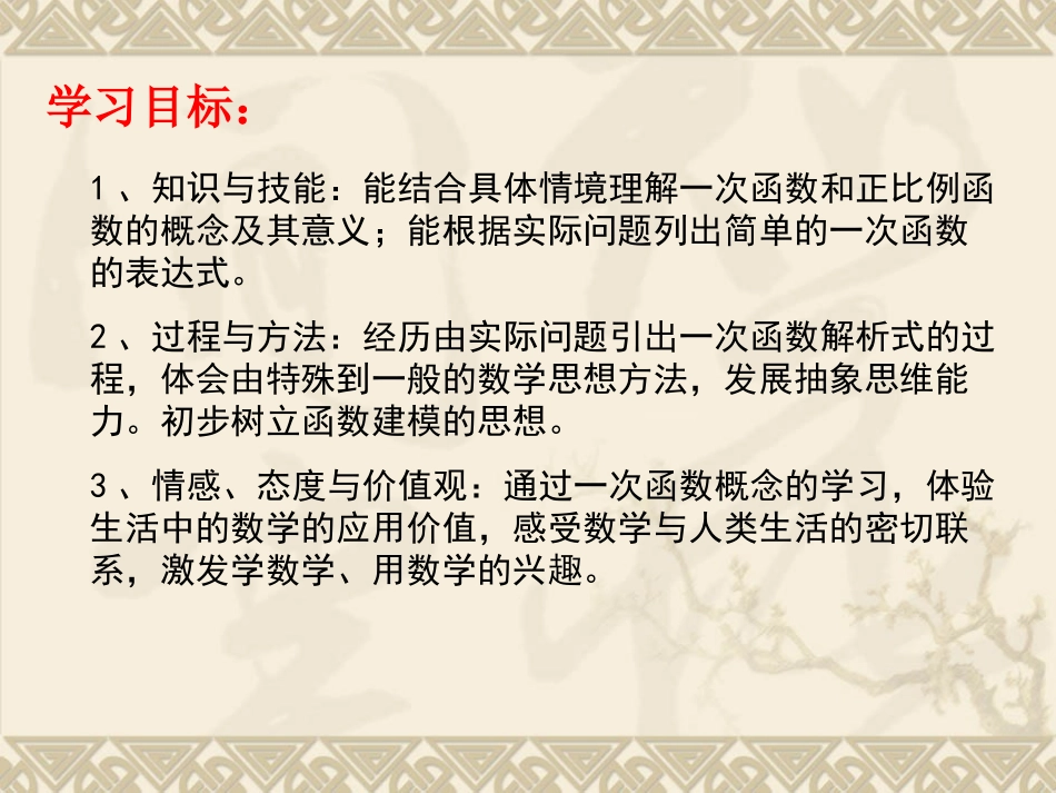 《一次函数》课件[1]_第2页