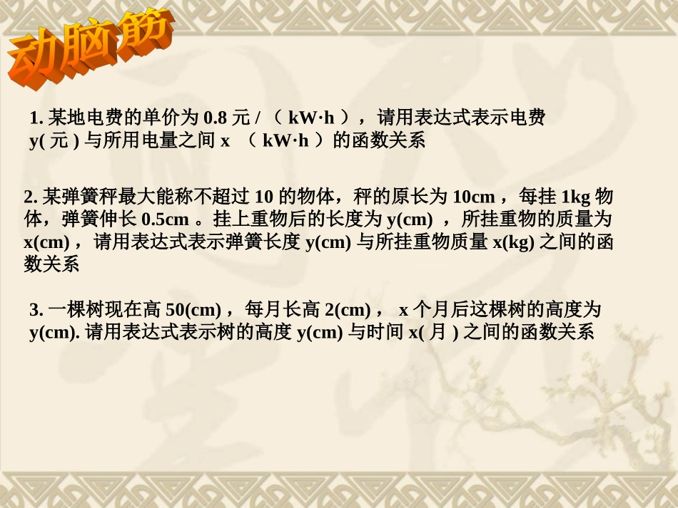 《一次函数》课件[1]_第3页