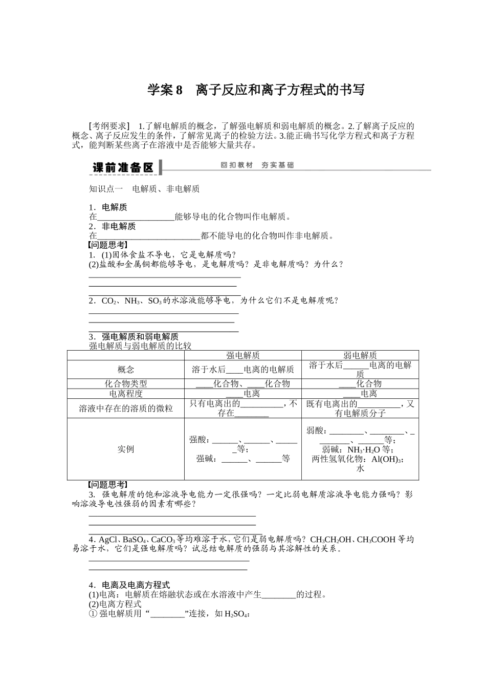 第二章学案8离子反应和离子方程式的书写_第1页