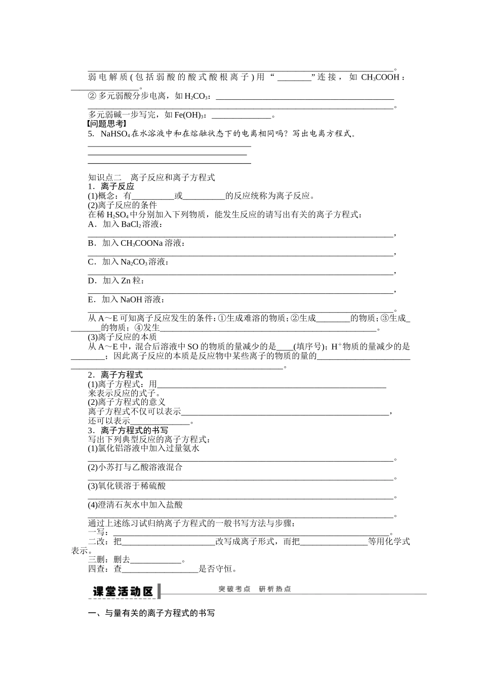 第二章学案8离子反应和离子方程式的书写_第2页