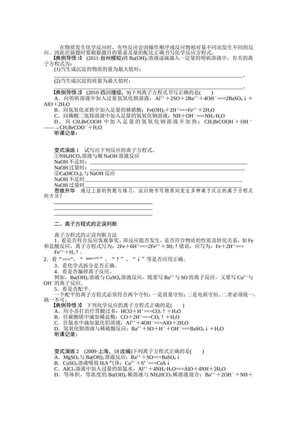 第二章学案8离子反应和离子方程式的书写_第3页