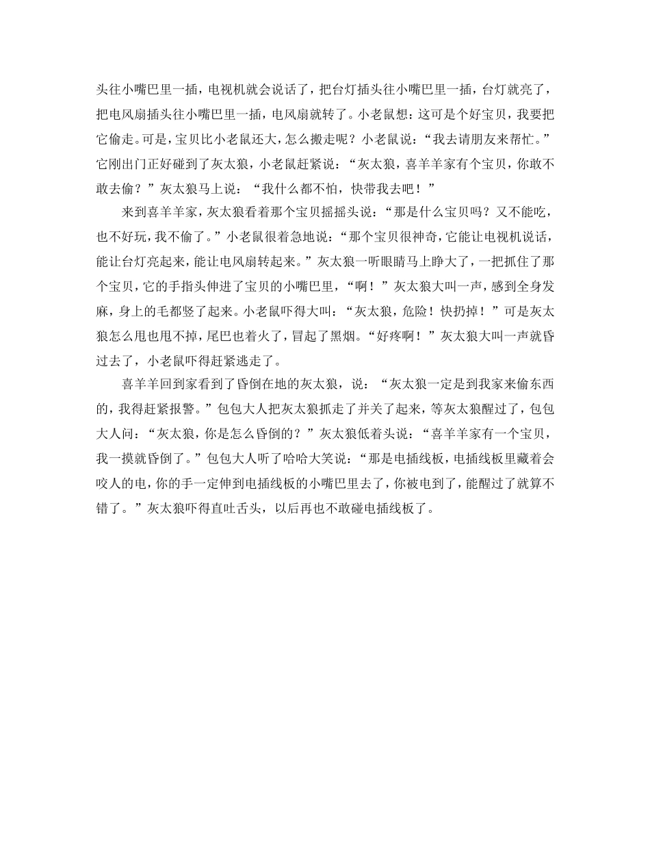 安全教案：会咬人的电_第2页