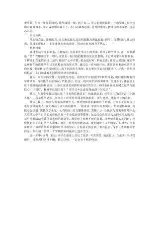 学困生转化教育