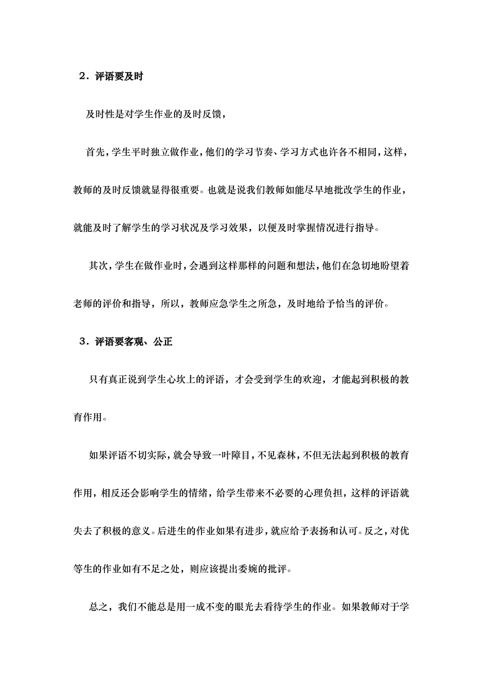 最吸引人的评价——作业本上的评语技巧_第2页