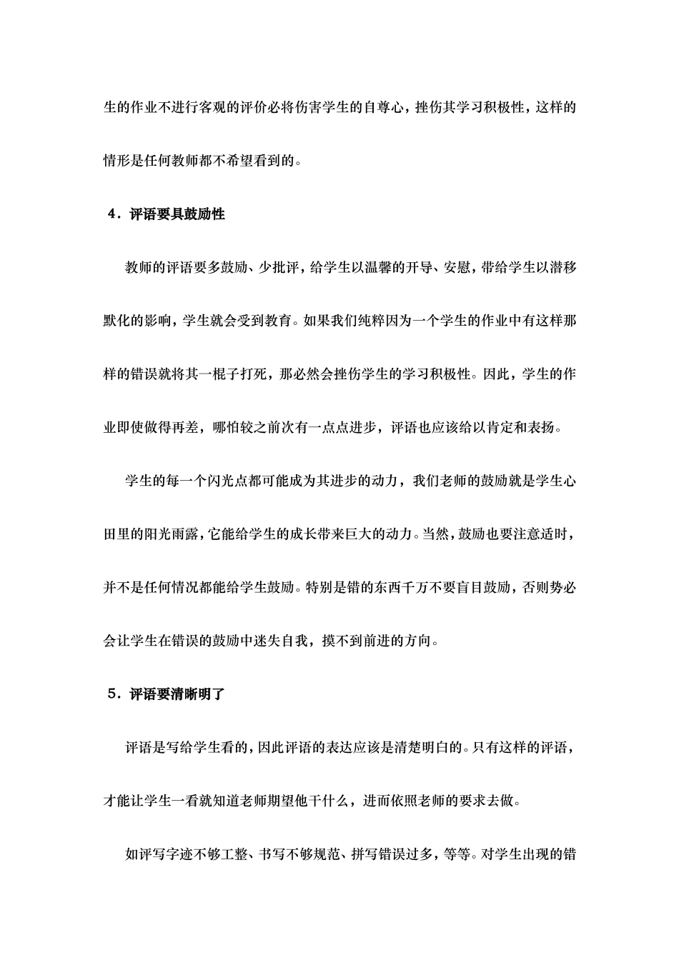 最吸引人的评价——作业本上的评语技巧_第3页