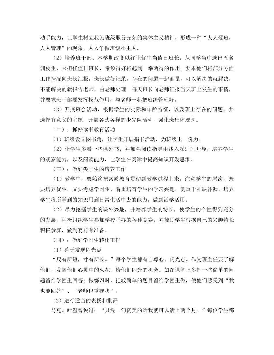 2020年社区民政工作计划范本 _第2页