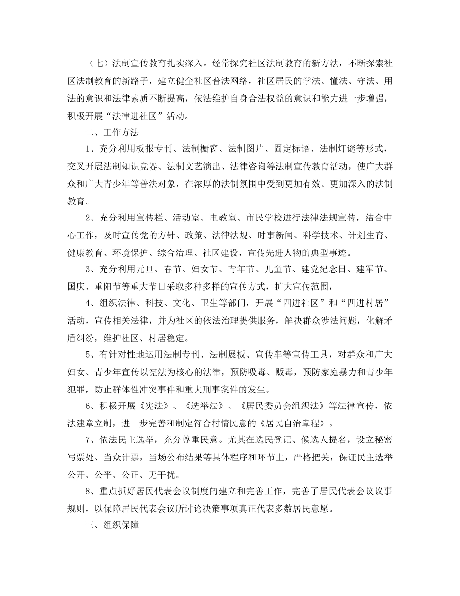2020年社区法制教育工作计划模板 _第2页