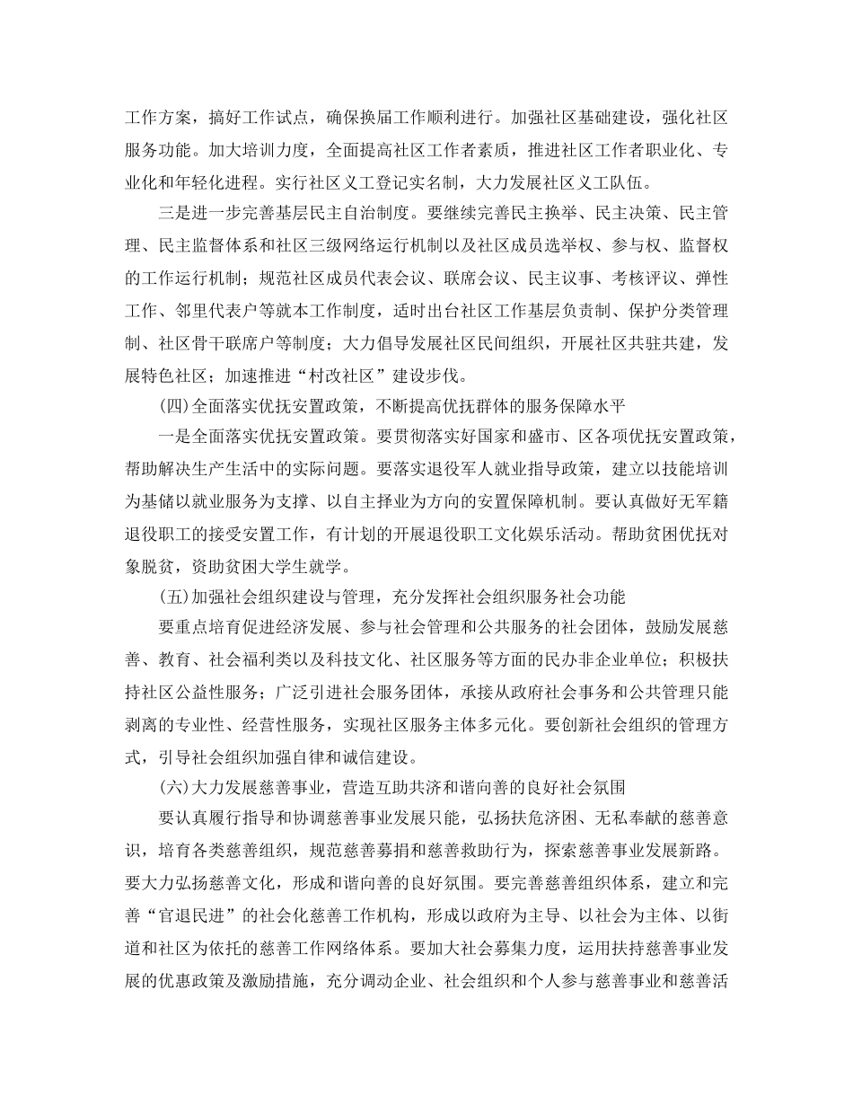 2020年社区民政工作计划范例怎么写 _第2页